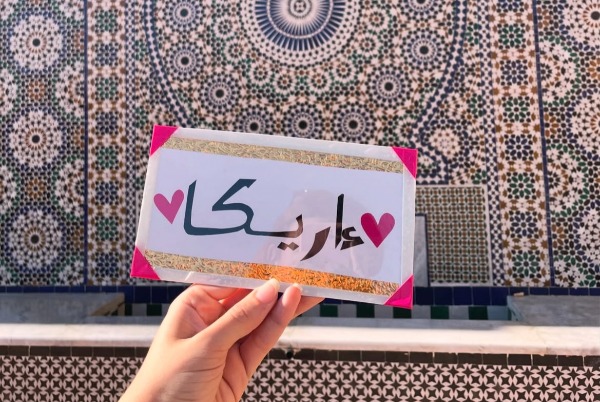 Un angolo di casa in Marocco. Dona e ottieni il tuo soggiorno♥️